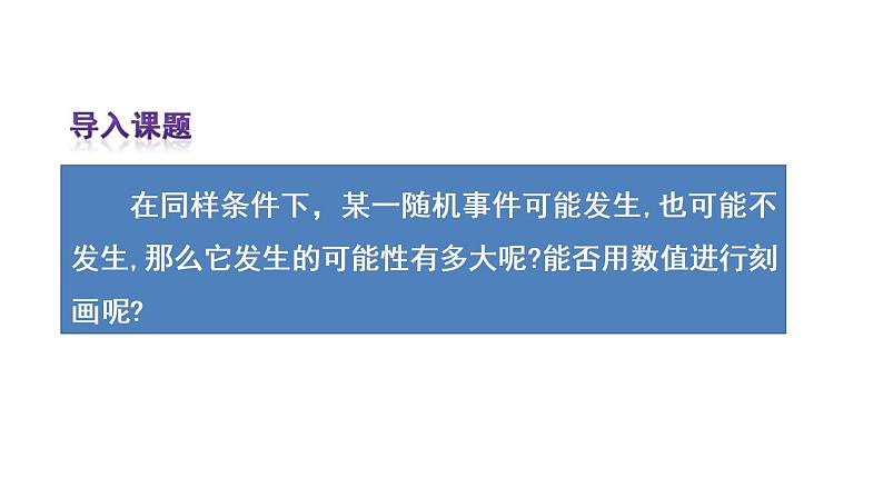 人教版九年级数学课件：25.1.2 概率 (共31张PPT)02