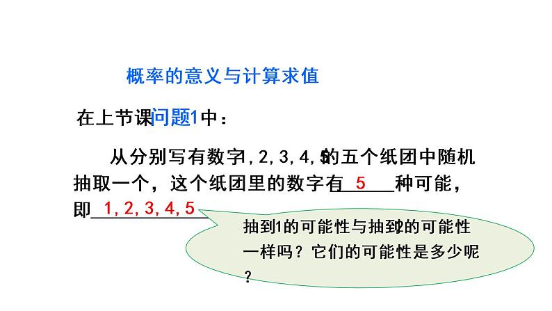 人教版九年级数学课件：25.1.2 概率 (共31张PPT)04