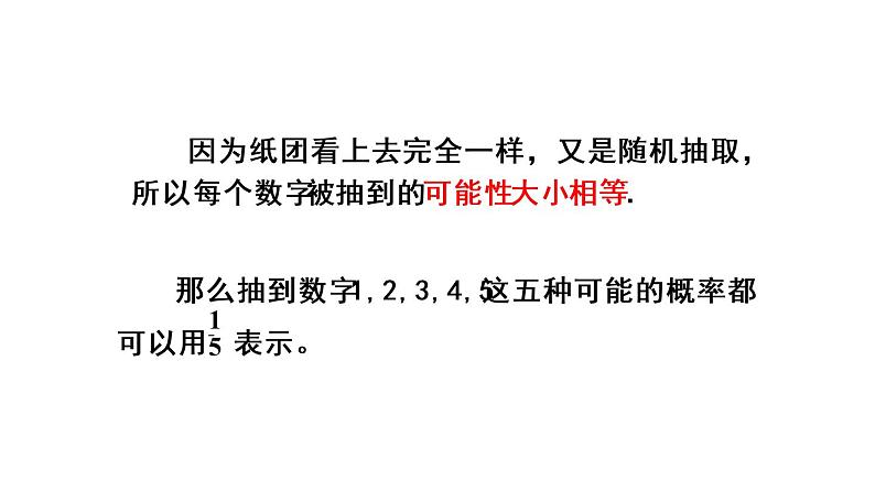 人教版九年级数学课件：25.1.2 概率 (共31张PPT)05