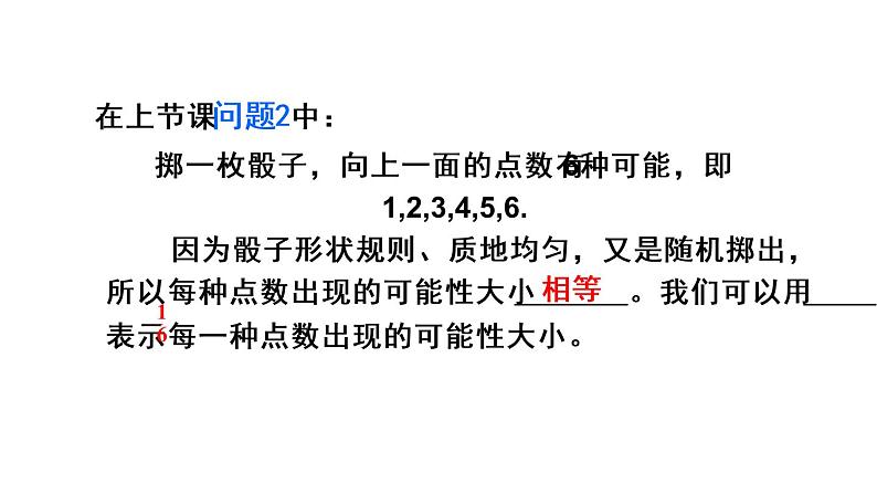 人教版九年级数学课件：25.1.2 概率 (共31张PPT)06