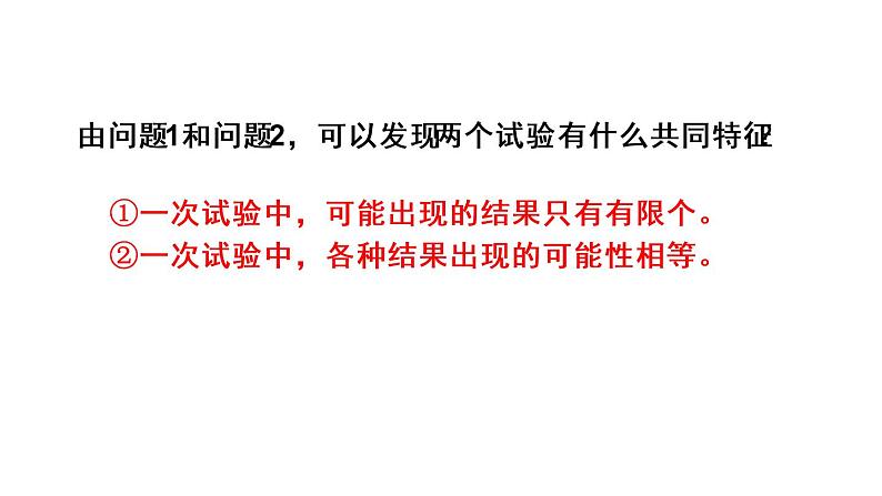 人教版九年级数学课件：25.1.2 概率 (共31张PPT)08