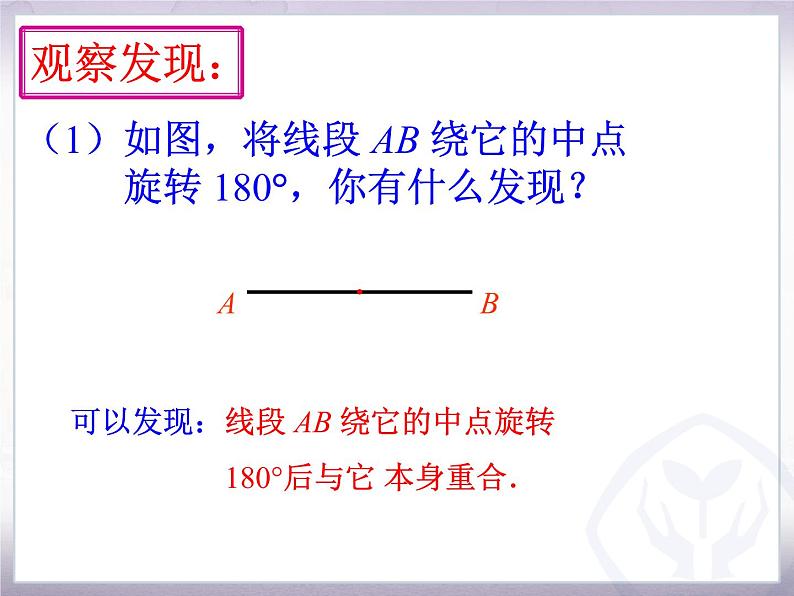 人教版九年级数学 上册    23.2 中心对称图形（共21张PPT）06