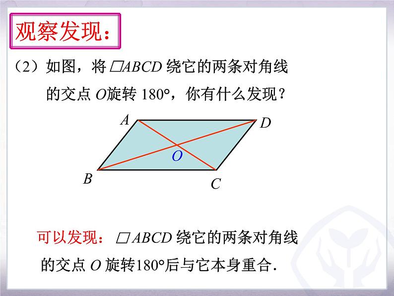 人教版九年级数学 上册    23.2 中心对称图形（共21张PPT）07