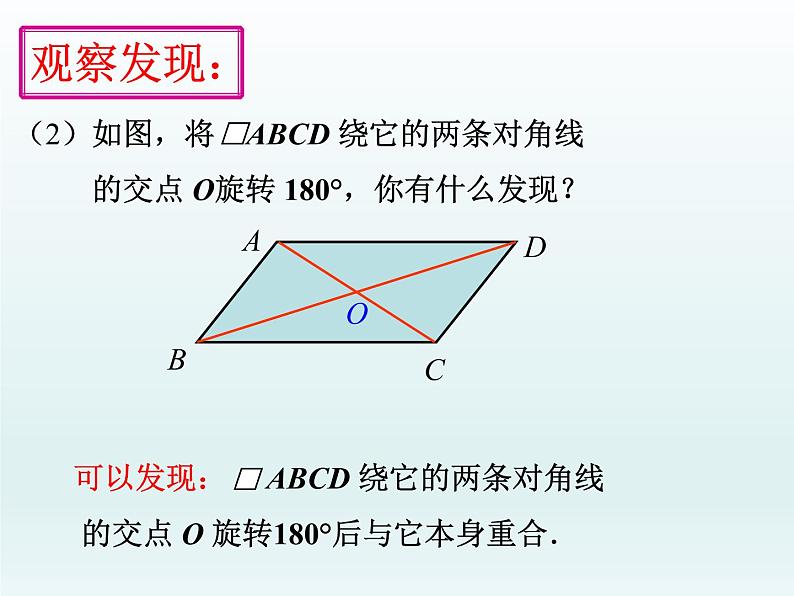 人教版九年级数学 上册  23.2.2 中心对称图形 课件（共22张PPT）07