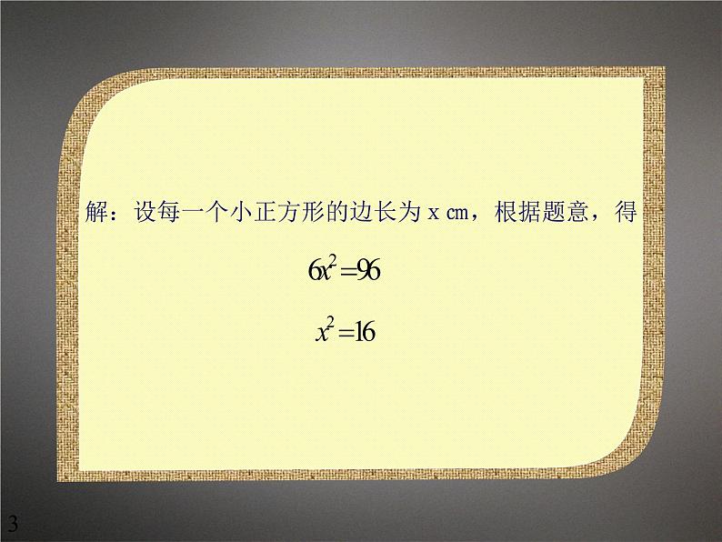 人教版九年级数学21.2.1：一元二次方程的解法（第1课时）课件(共12张PPT)第3页