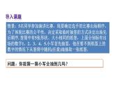 人教版九年级数学25.1.1：随机事件课件 (共29张PPT)