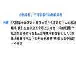 人教版九年级数学25.1.1：随机事件课件 (共29张PPT)