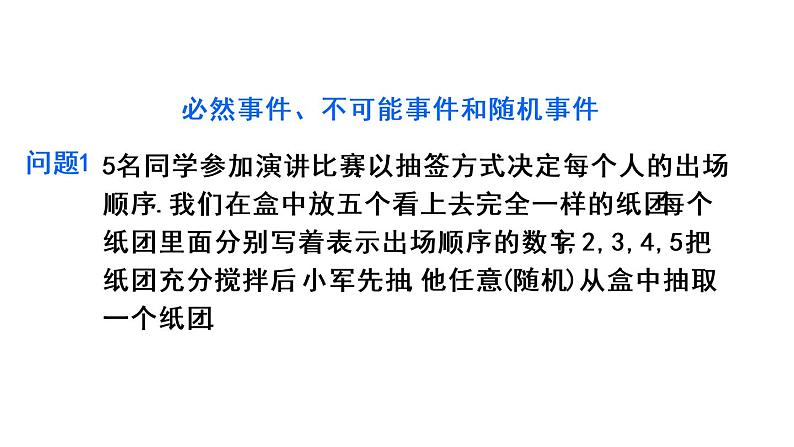 人教版九年级数学25.1.1：随机事件课件 (共29张PPT)第4页