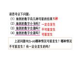 人教版九年级数学25.1.1：随机事件课件 (共29张PPT)