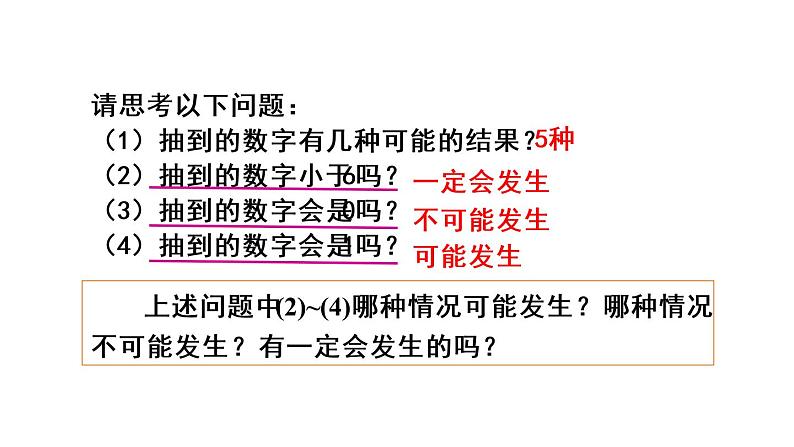 人教版九年级数学25.1.1：随机事件课件 (共29张PPT)第5页