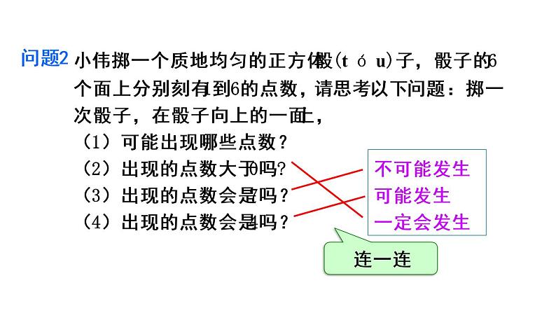 人教版九年级数学25.1.1：随机事件课件 (共29张PPT)第6页