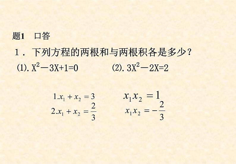 人教版初三上册数学21.2.4一元二次方程课件（共22张ppt)第3页