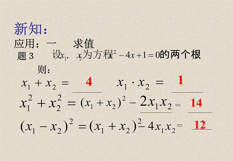 人教版初三上册数学21.2.4一元二次方程课件（共22张ppt)第6页