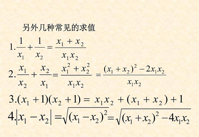 人教版初三上册数学21.2.4一元二次方程课件（共22张ppt)第7页