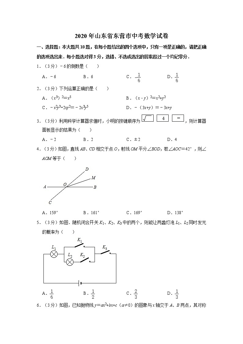 2020年山东省东营市中考数学试卷  解析版01