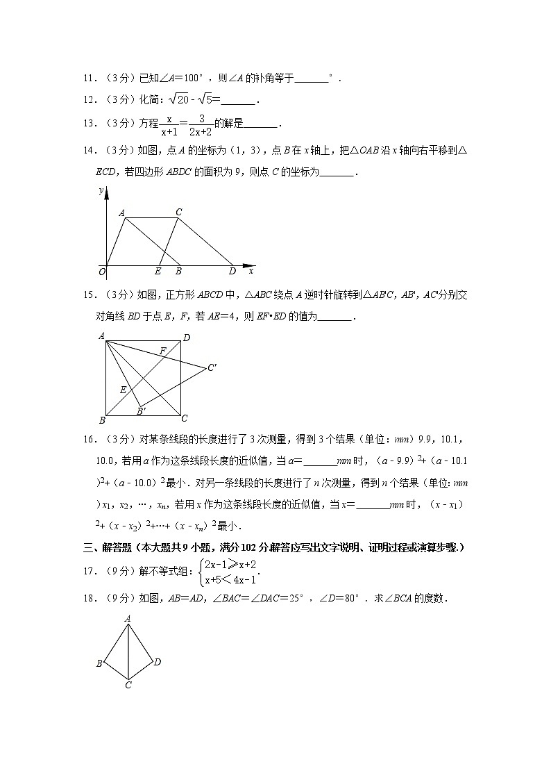 2020年广东省广州市中考数学试卷  解析版03