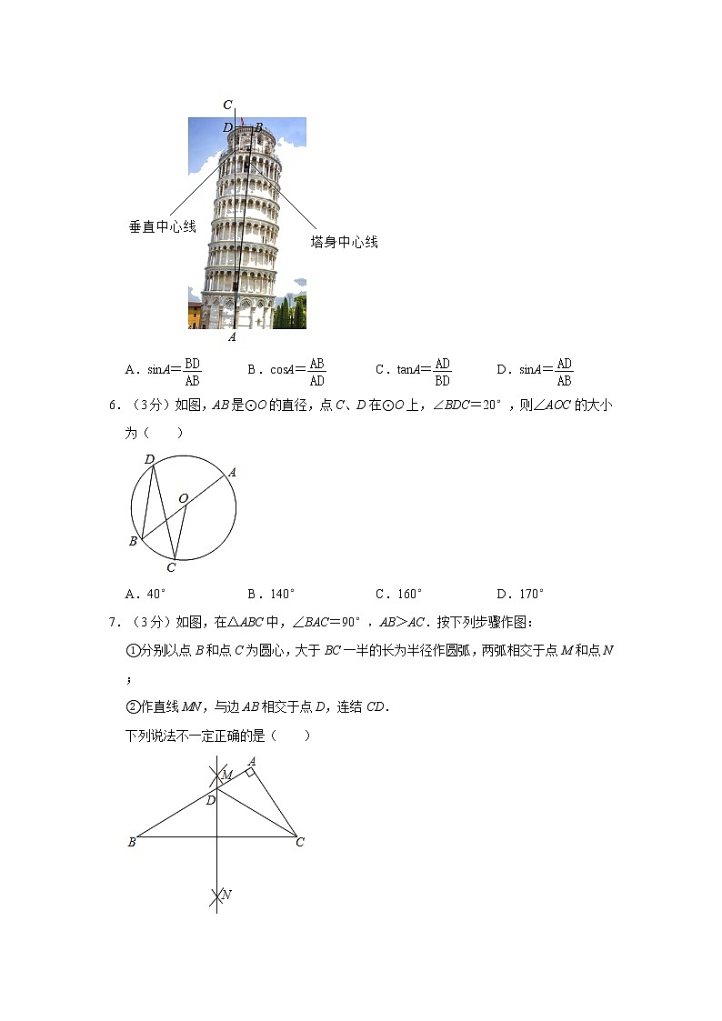 2020年吉林省长春市中考数学试卷  解析版02