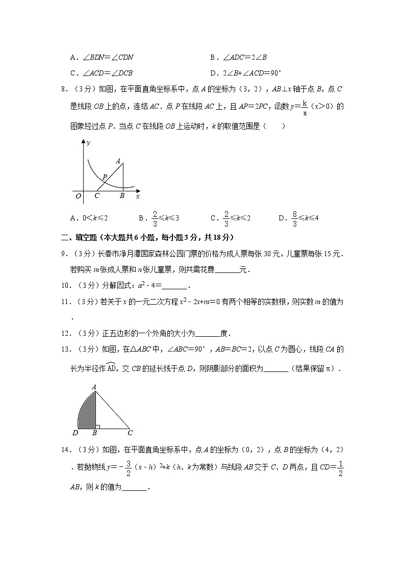 2020年吉林省长春市中考数学试卷  解析版03