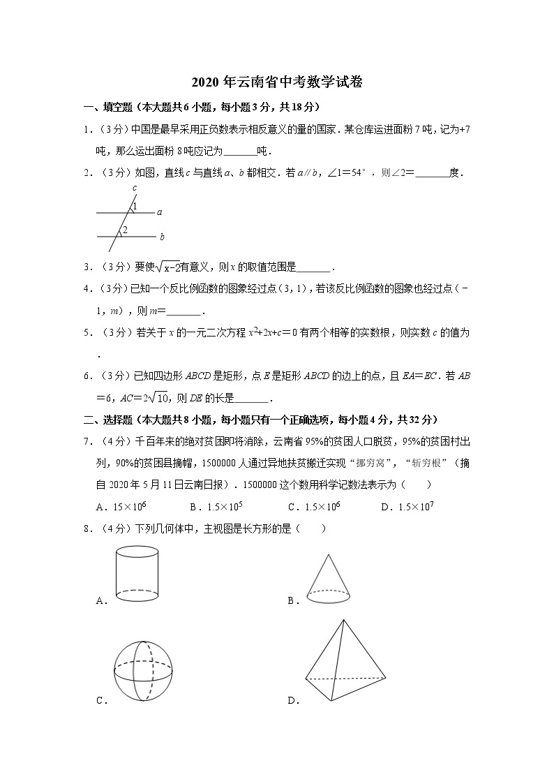 2020年云南省中考数学试卷  解析版01