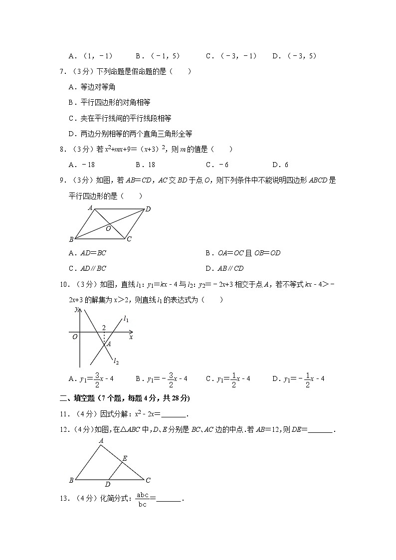 2019-2020学年广东省佛山市顺德区八年级（下）期末数学试卷  解析版02