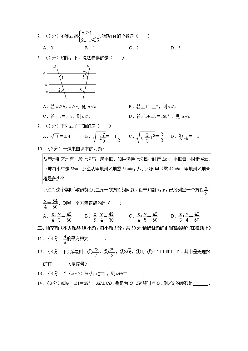 2019-2020学年广东省韶关市七年级（下）期末数学试卷  解析版02