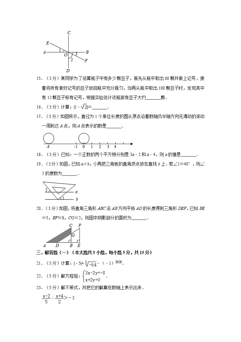 2019-2020学年广东省韶关市七年级（下）期末数学试卷  解析版03