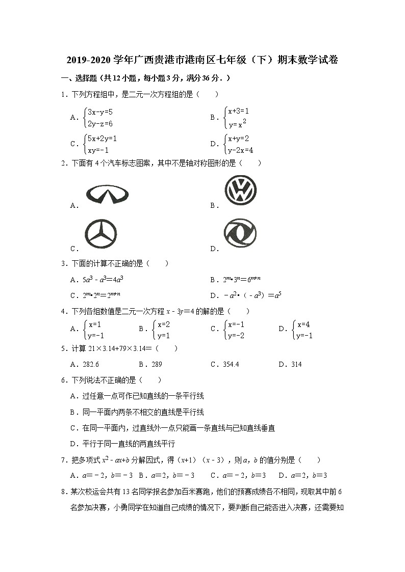 2019-2020学年广西贵港市港南区七年级（下）期末数学试卷  解析版01