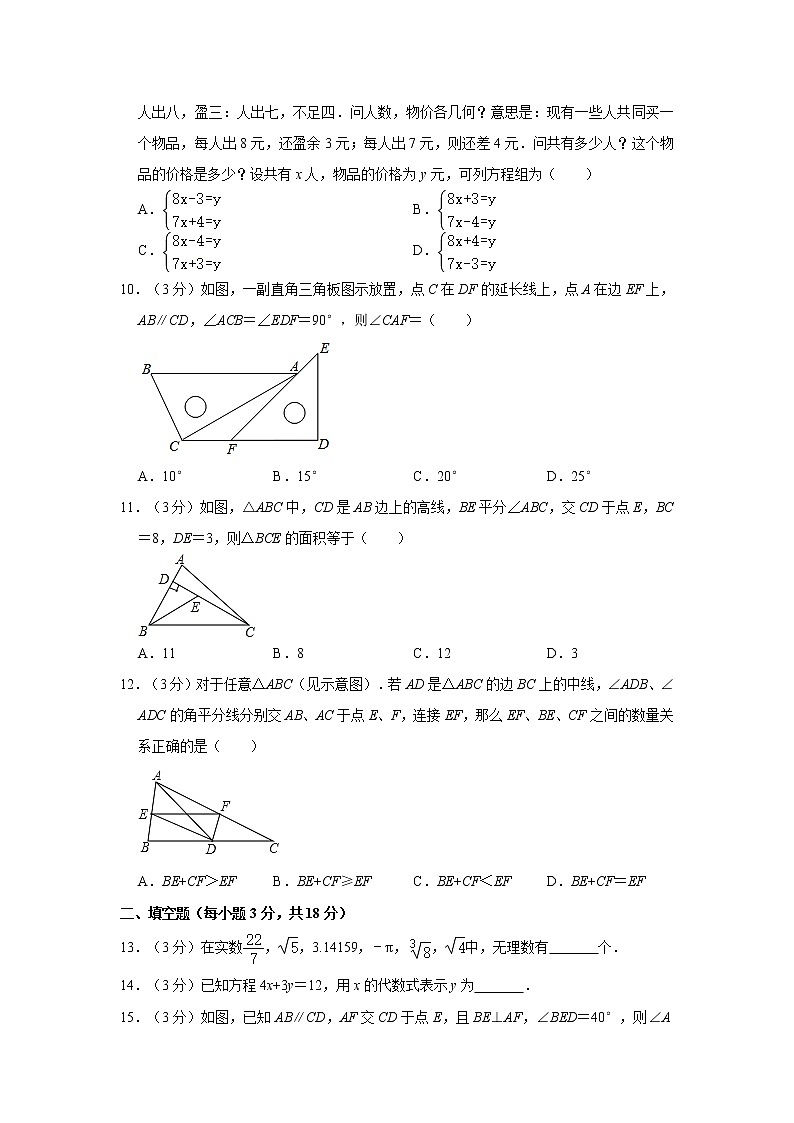 2019-2020学年湖南省长沙市天心区长郡教育集团七年级（下）期末数学试卷  解析版02