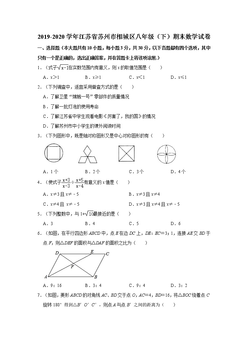 2019-2020学年江苏省苏州市相城区八年级（下）期末数学试卷  解析版01