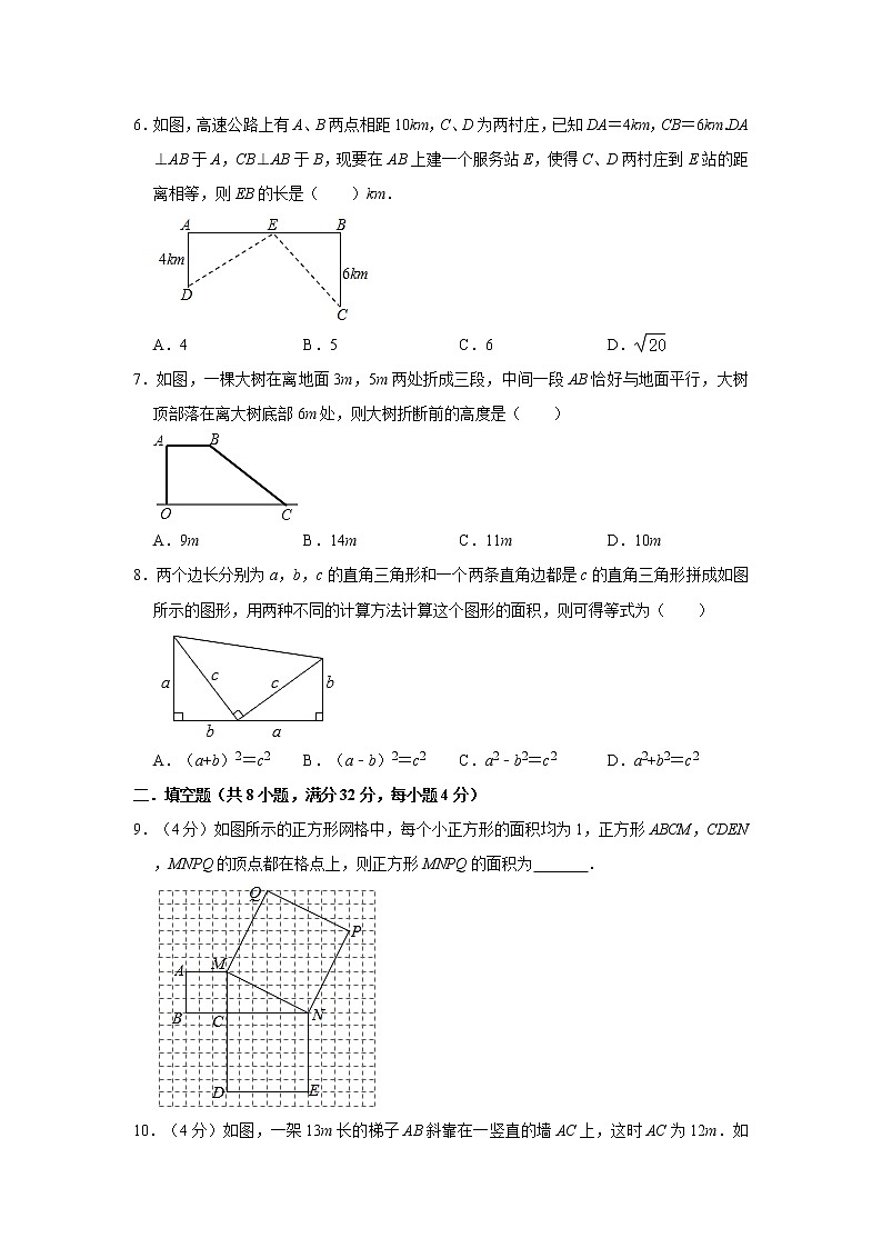 2020年北师大版八年级上册第1章《勾股定理》单元检测试题  （含答案解析）第2页