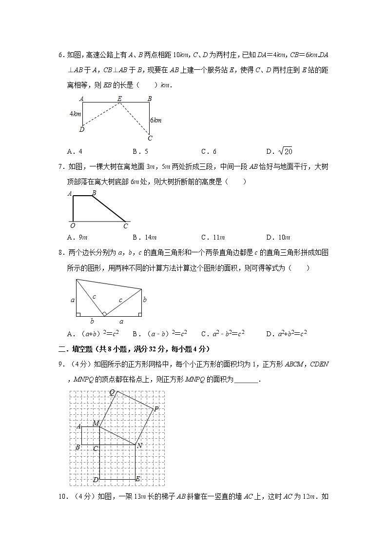 2020年北师大版八年级上册第1章《勾股定理》单元检测试题  （含答案解析）02