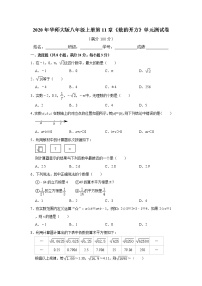 初中数学华师大版八年级上册第11章 数的开方综合与测试单元测试习题