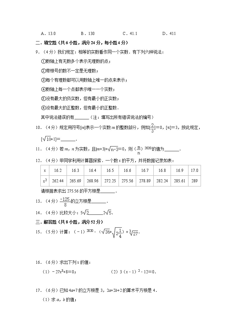 2020年华师大版八年级上册第11章《数的开方》单元测试卷  解析版02