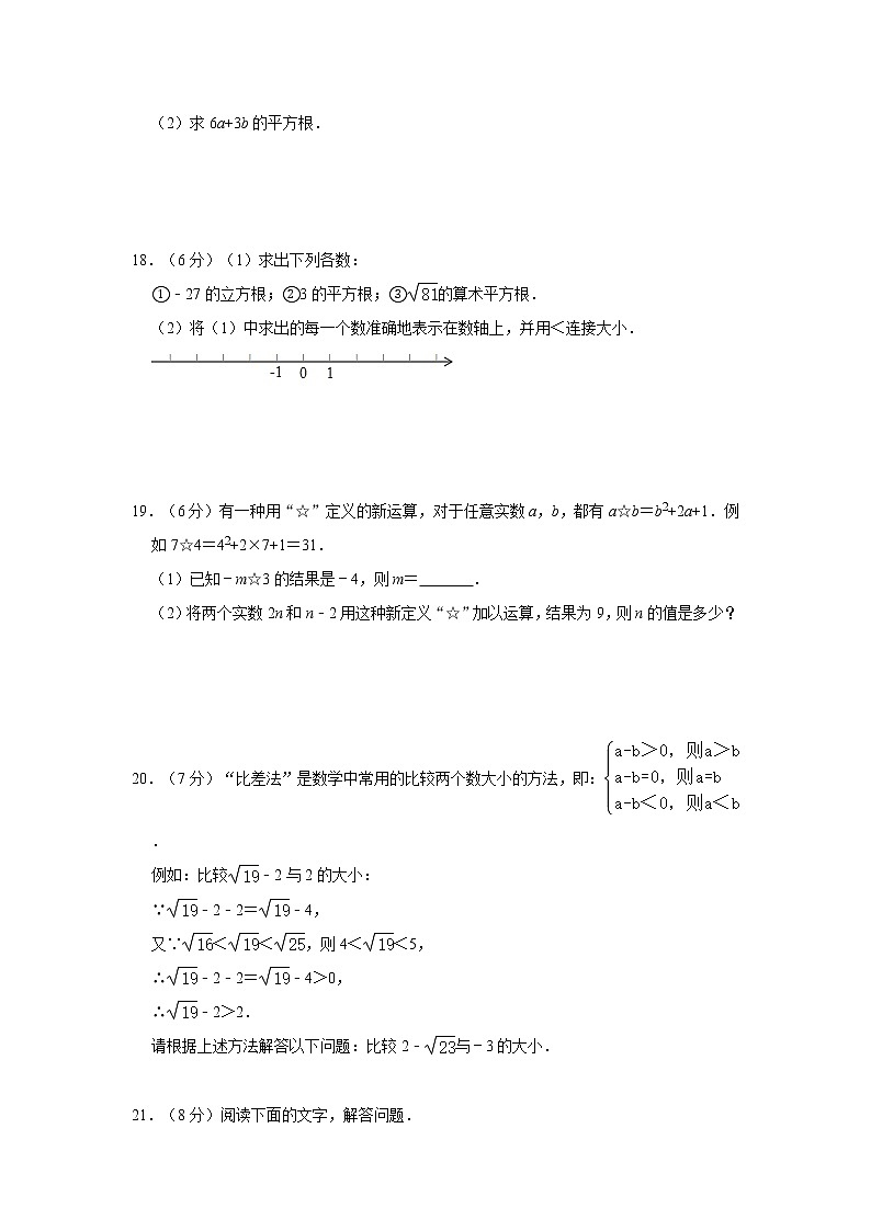 2020年华师大版八年级上册第11章《数的开方》单元测试卷  解析版03