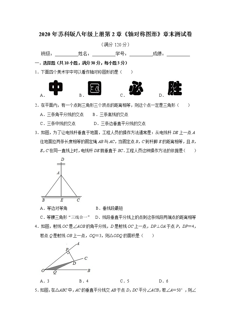 2020年苏科版八年级上册第2章《轴对称图形》章末测试卷  解析版01