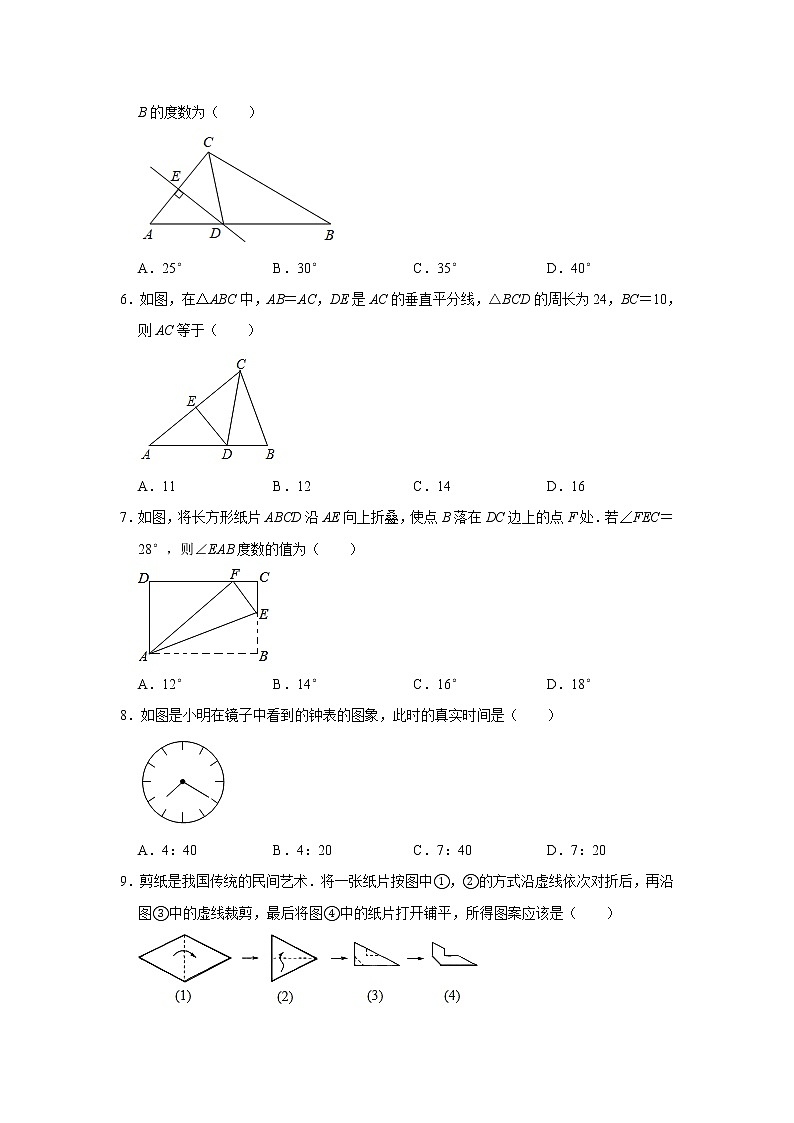 2020年苏科版八年级上册第2章《轴对称图形》章末测试卷  解析版02