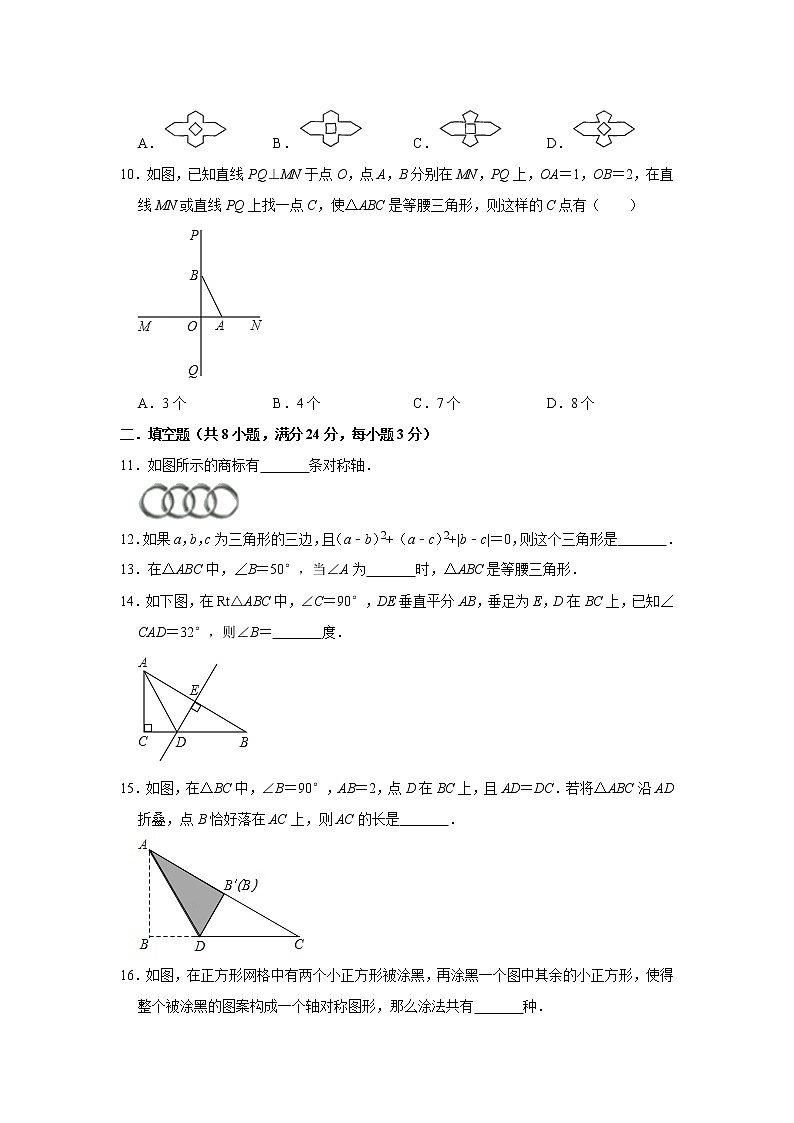 2020年苏科版八年级上册第2章《轴对称图形》章末测试卷  解析版03