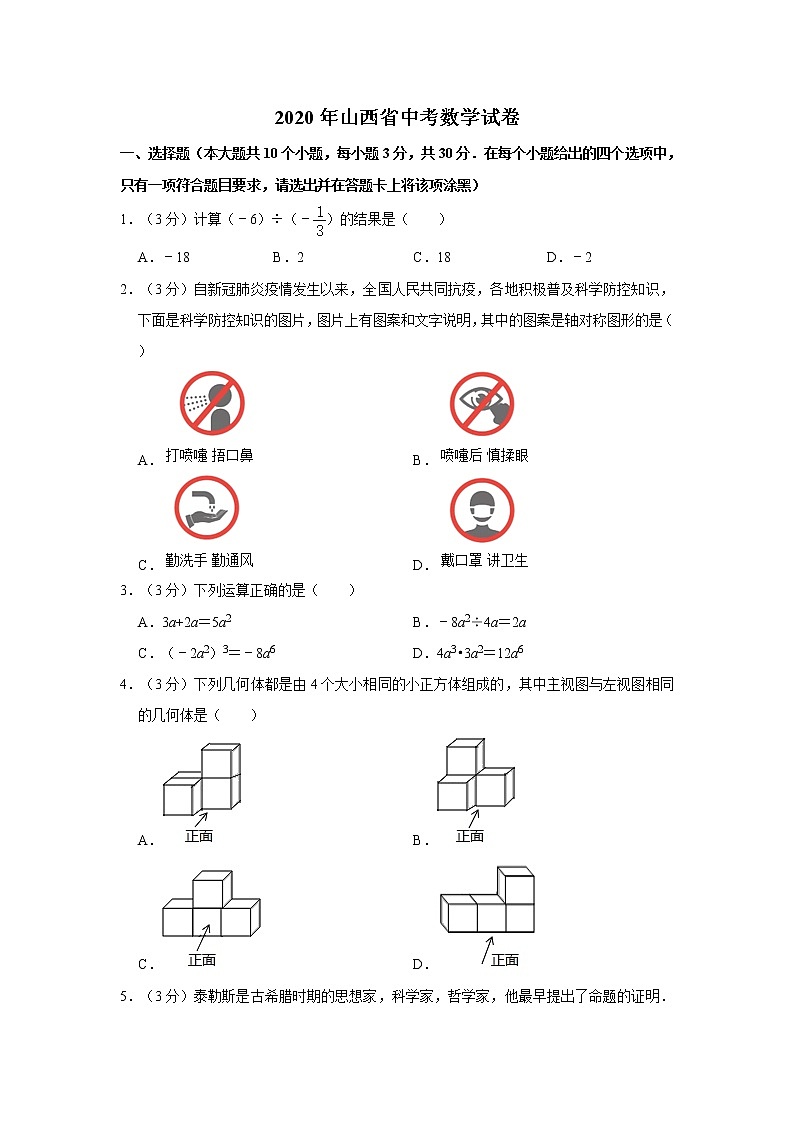 2020年山西省中考数学试卷   解析版01