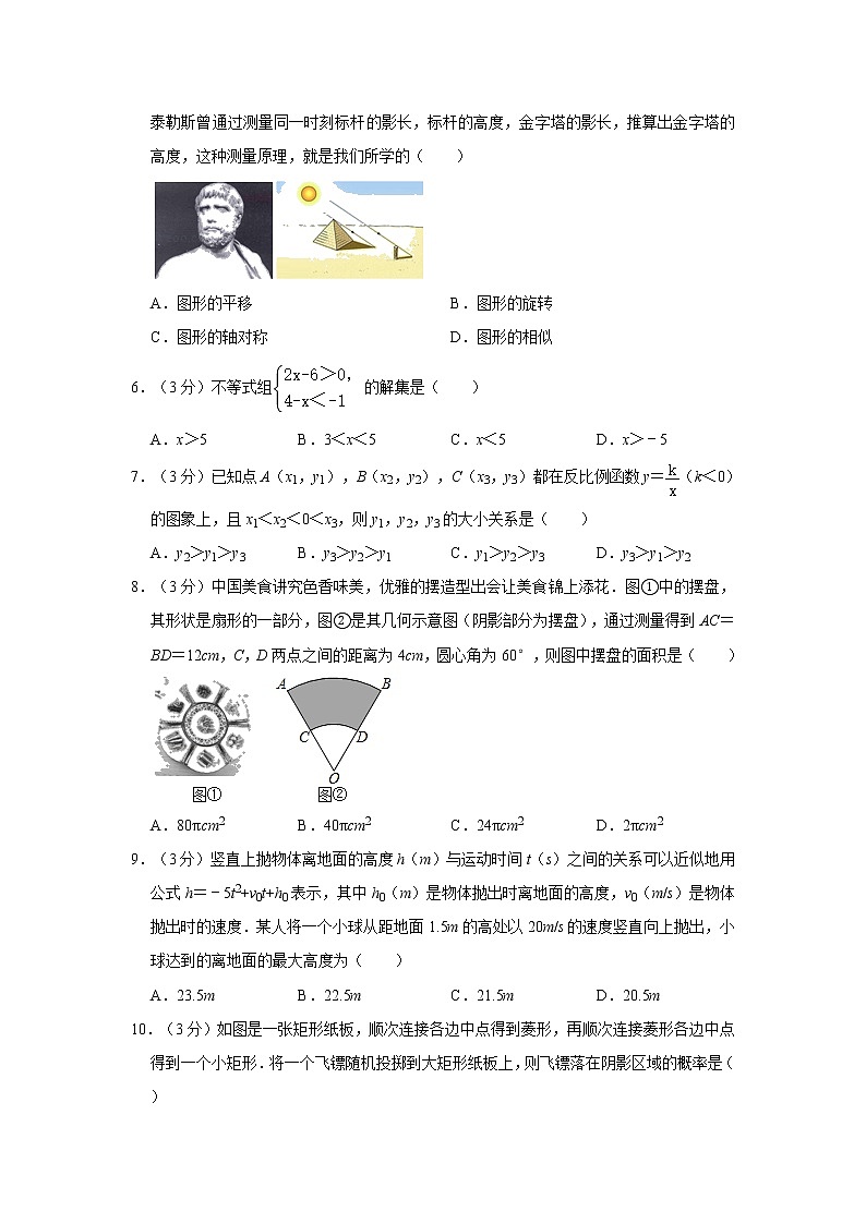 2020年山西省中考数学试卷   解析版02