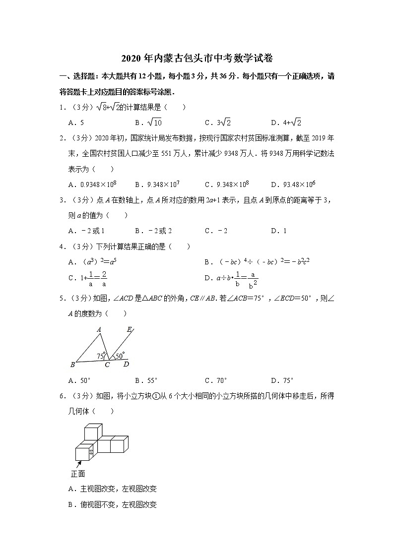 2020年内蒙古包头市中考数学试卷  解析版01