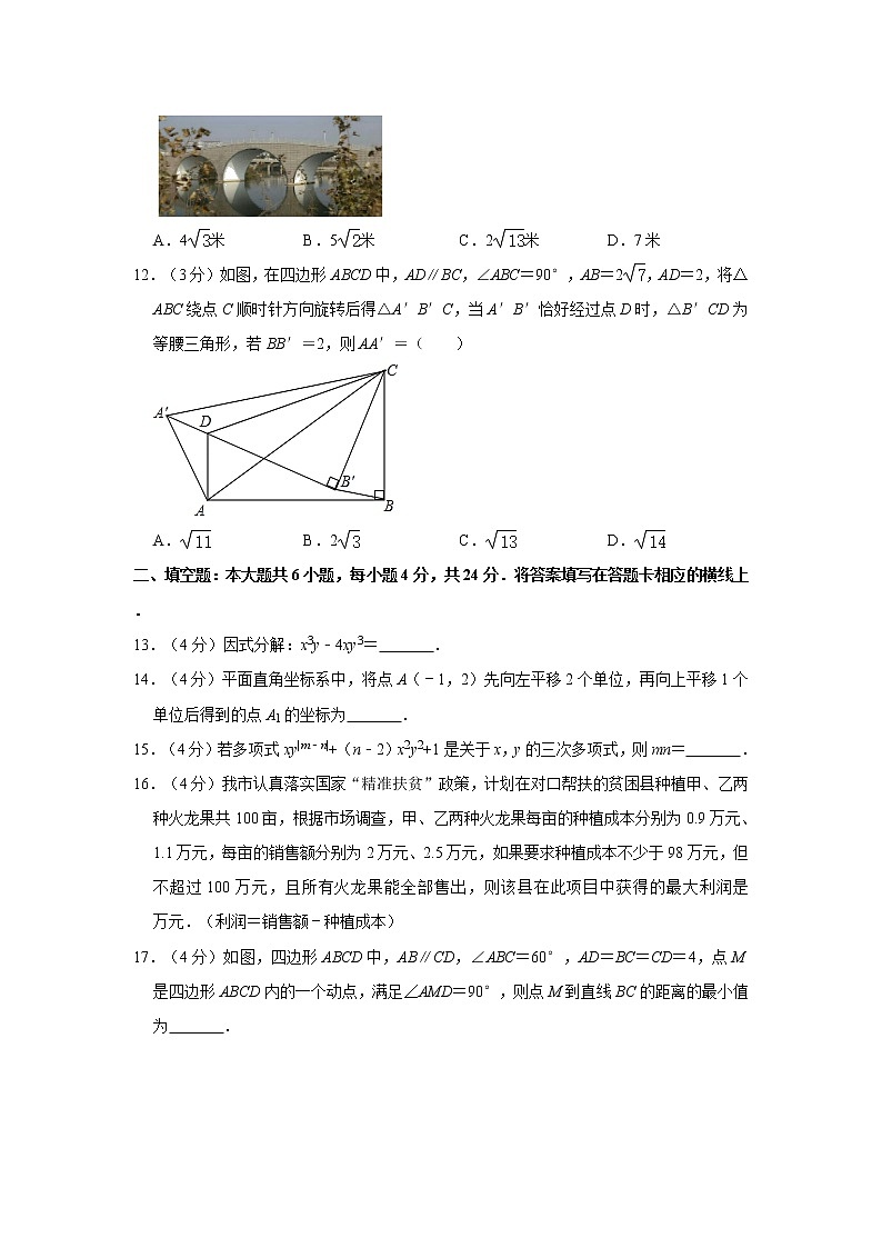2020年四川省绵阳市中考数学试卷  解析版03