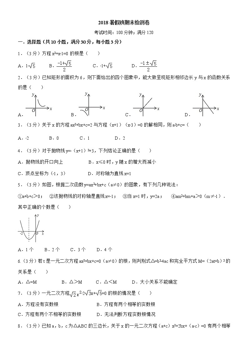 八升九暑假班期末检测卷01