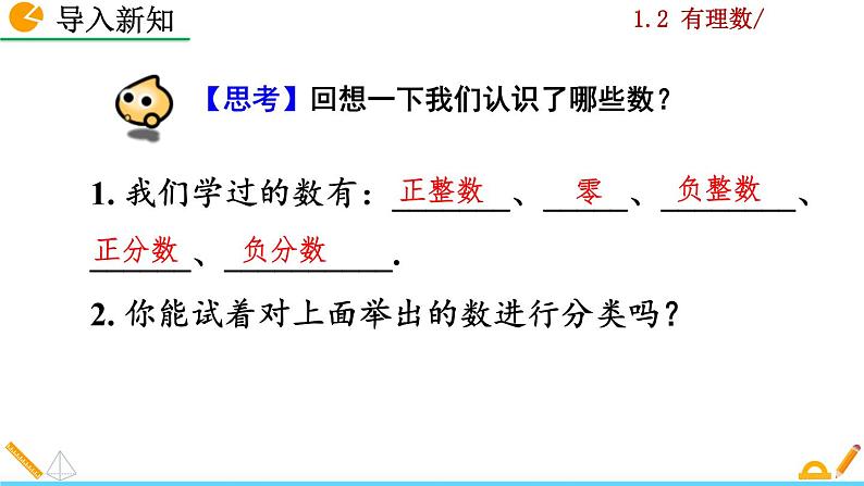 1.2.1《 有理数》PPT课件02