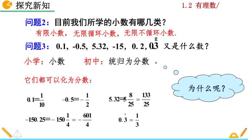 1.2.1《 有理数》PPT课件05