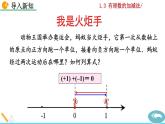 1.3.1《 有理数的加法》PPT课件