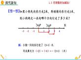 1.3.1《 有理数的加法》PPT课件