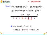 1.3.1《 有理数的加法》PPT课件