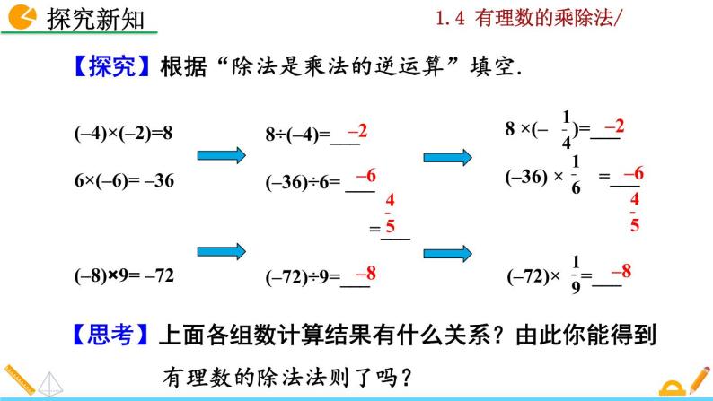 1.4.2《 有理数的除法》PPT课件06