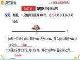 1.4.1《 有理數(shù)的乘法》PPT課件