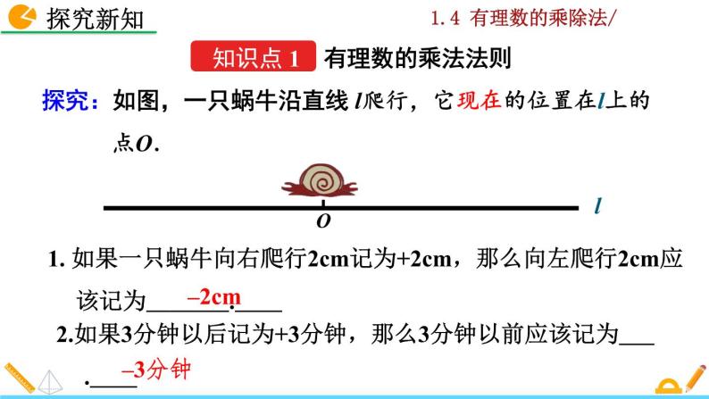 1.4.1《 有理数的乘法》PPT课件04